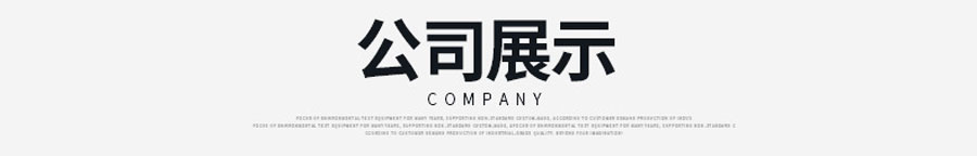 高低温试验箱/湿热试验机/环境试验箱